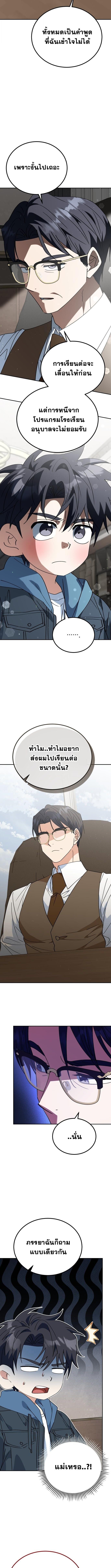 I Will Raise This Family to Greatness ซีอีโอกตัญญูจะกอบกู้ครอบครัวนี้เอง! ตอนที่ 46 หน้า 7
