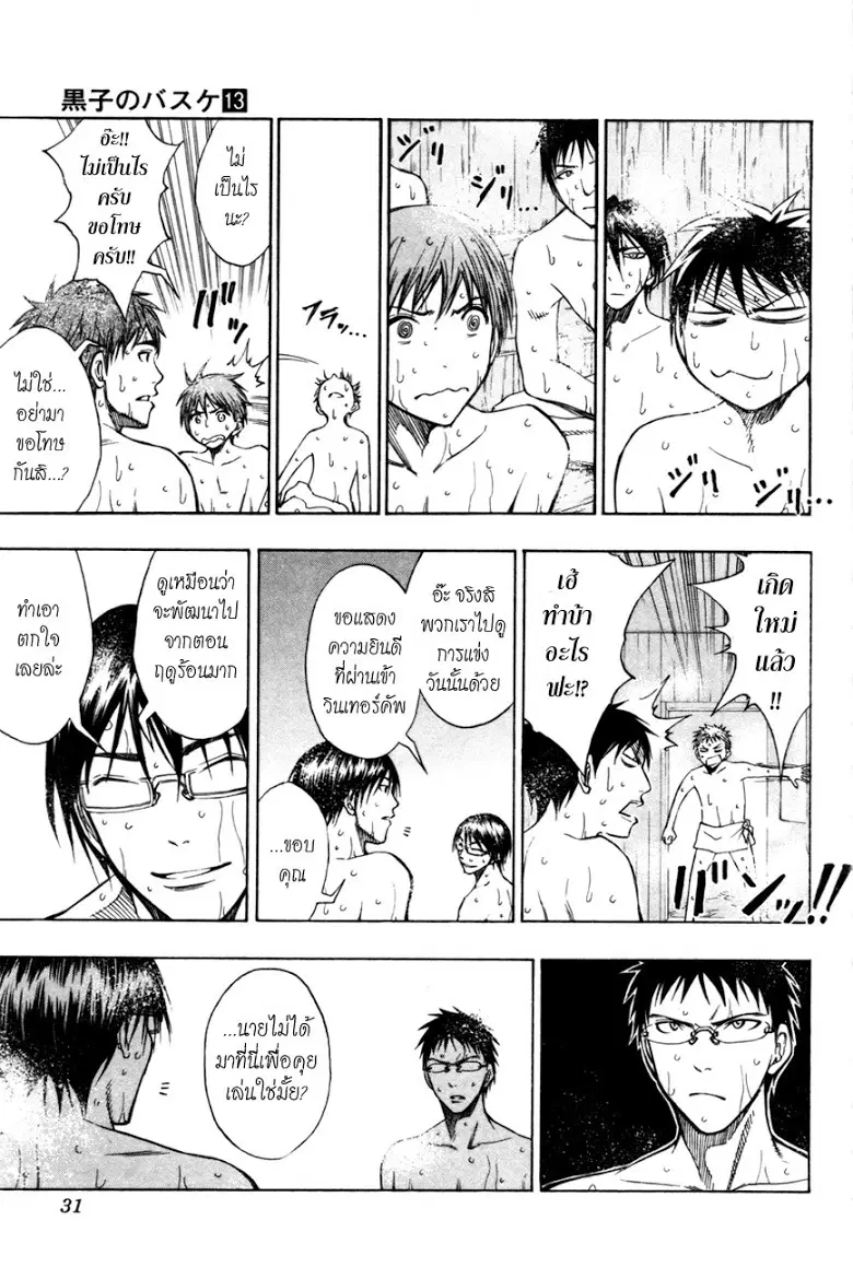 Kuroko no Basuke ตอนที่ 110 หน้า 5