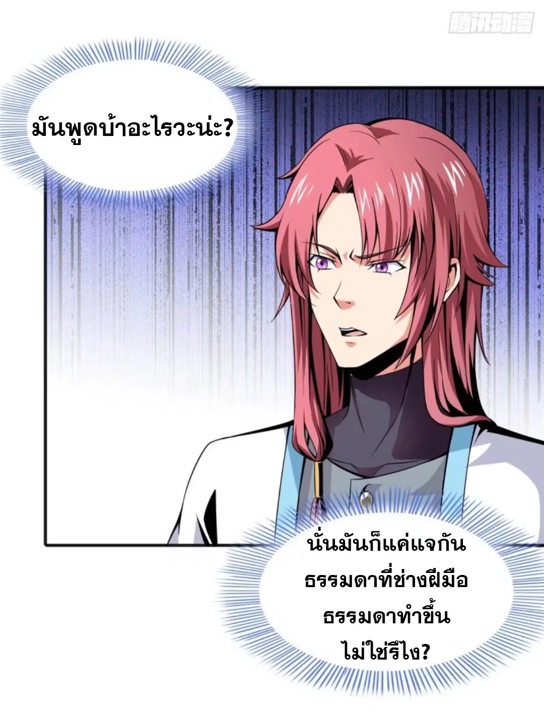 Library to Heaven’s Path ตอนที่ 27 หน้า 13