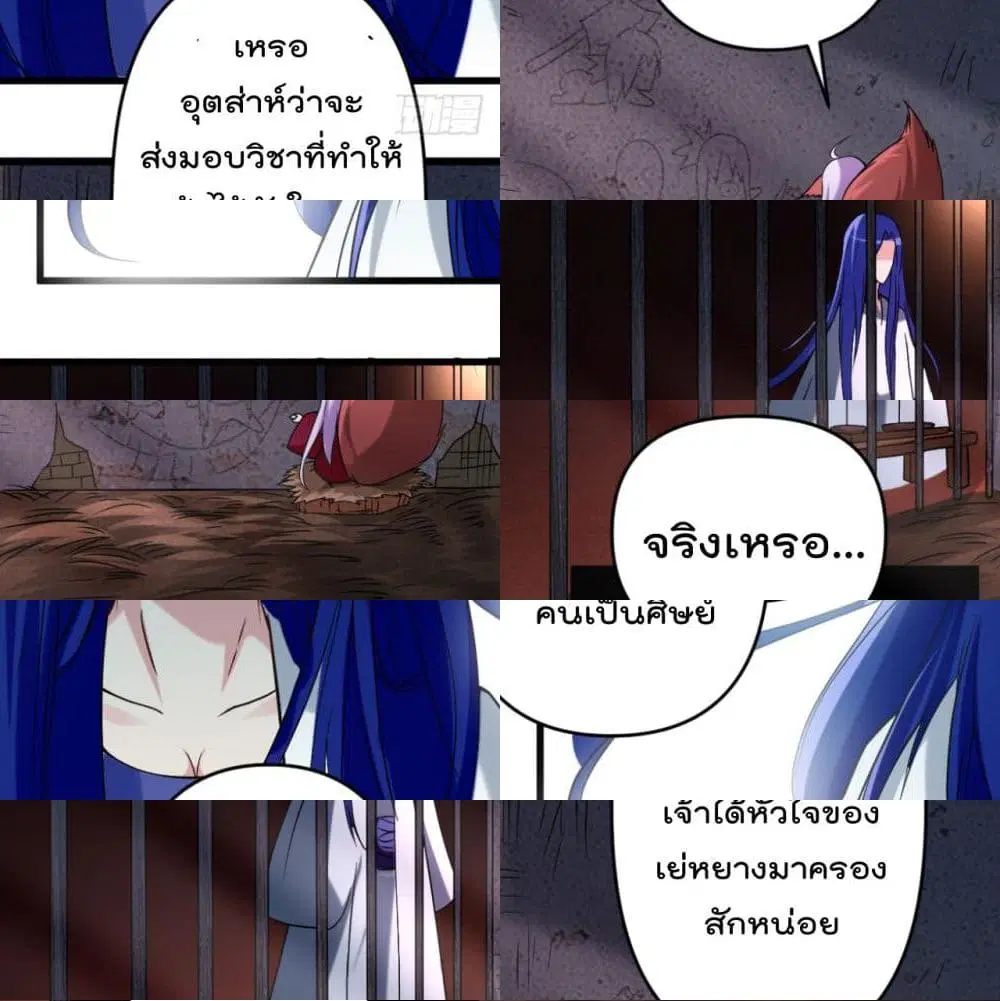 My Disciples Harem is Immortal ตอนที่ 31 หน้า 7