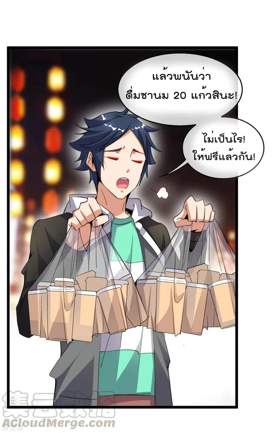 I am The Richest in The World ตอนที่ 96 หน้า 13