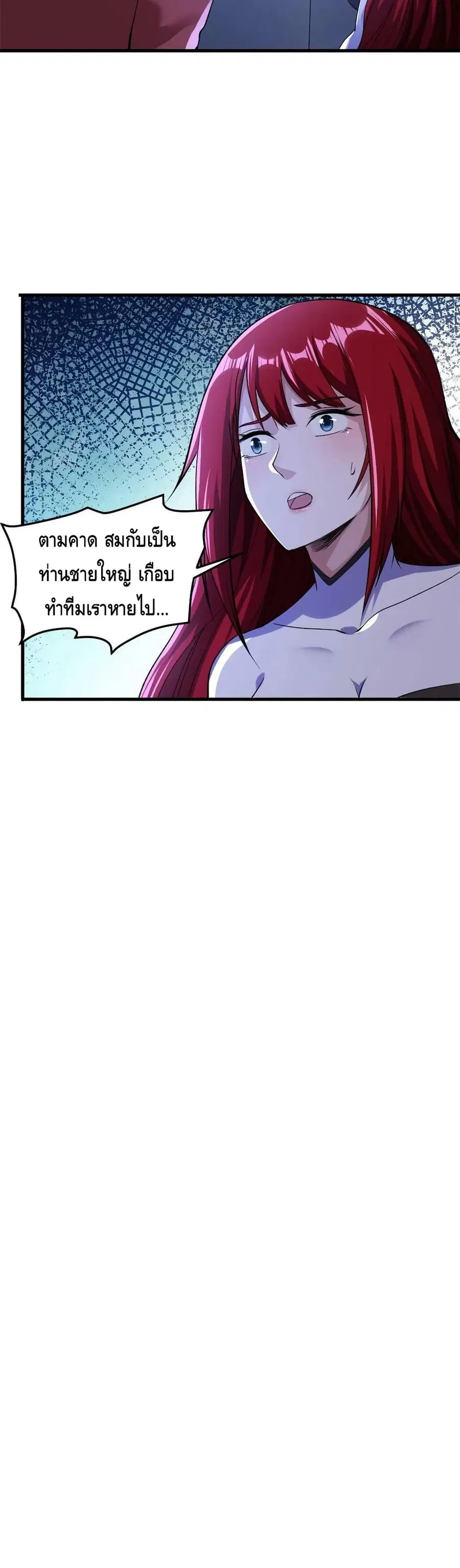 I Have 999 Skills ตอนที่ 86 หน้า 7