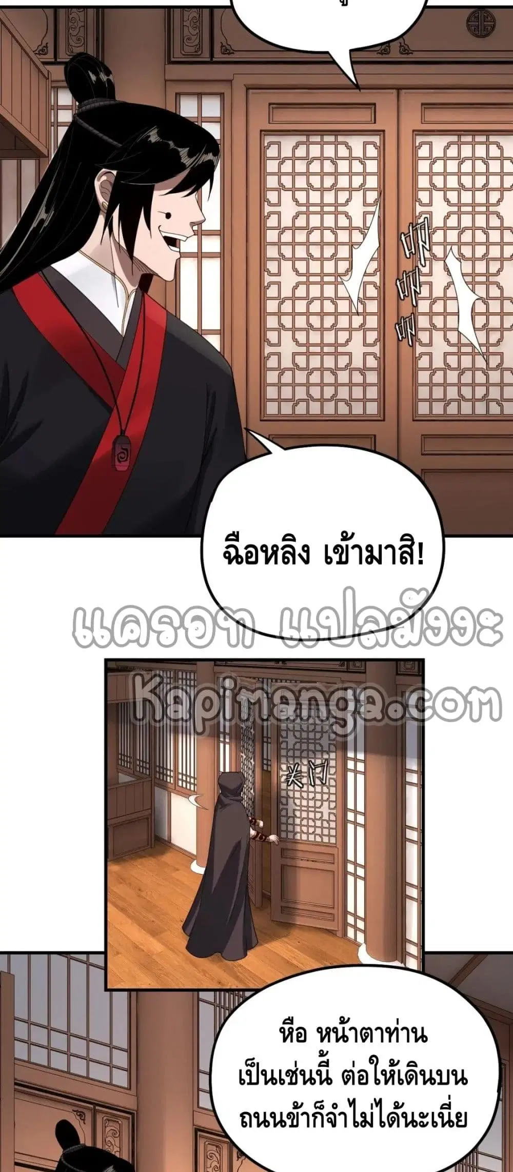 Villain is here ตอนที่ 54 หน้า 24