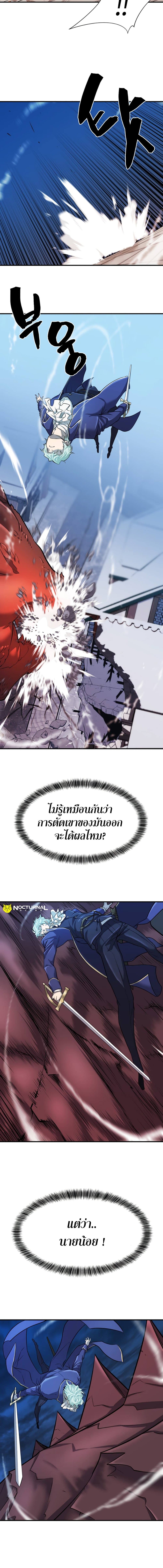 The World’s Best Engineer ยอดสถาปนิกผู้พิทักษ์อาณาจักร ตอนที่ 30 หน้า 12