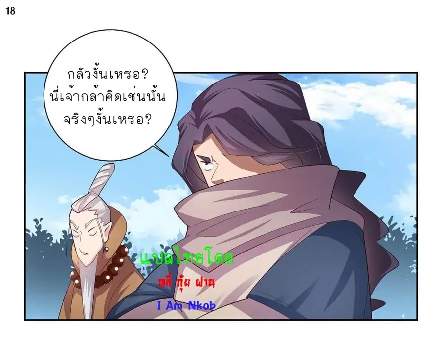 Above All Gods ตอนที่ 62 หน้า 19