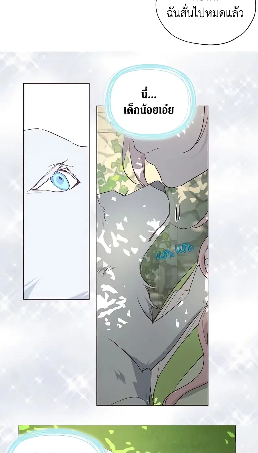 Seduce the Villain’s Father ตอนที่ 99 หน้า 40