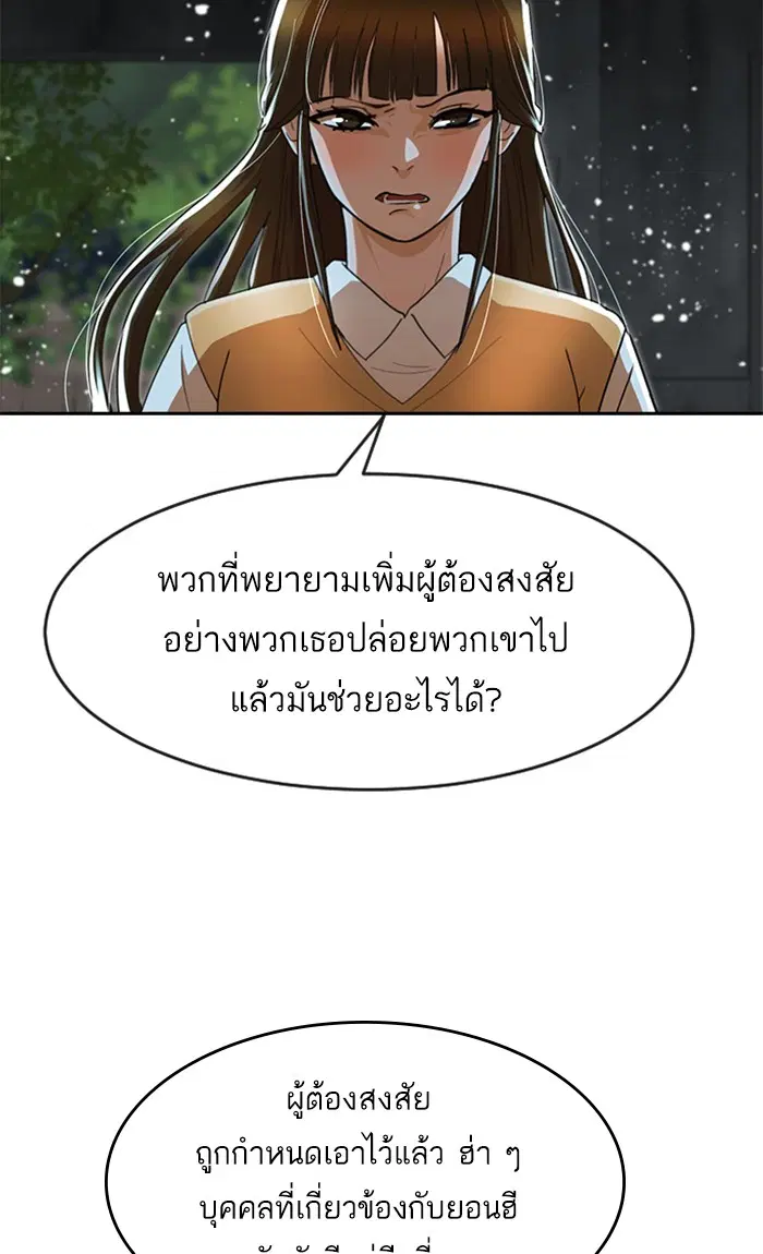 Random Chat ตอนที่ 232 หน้า 84