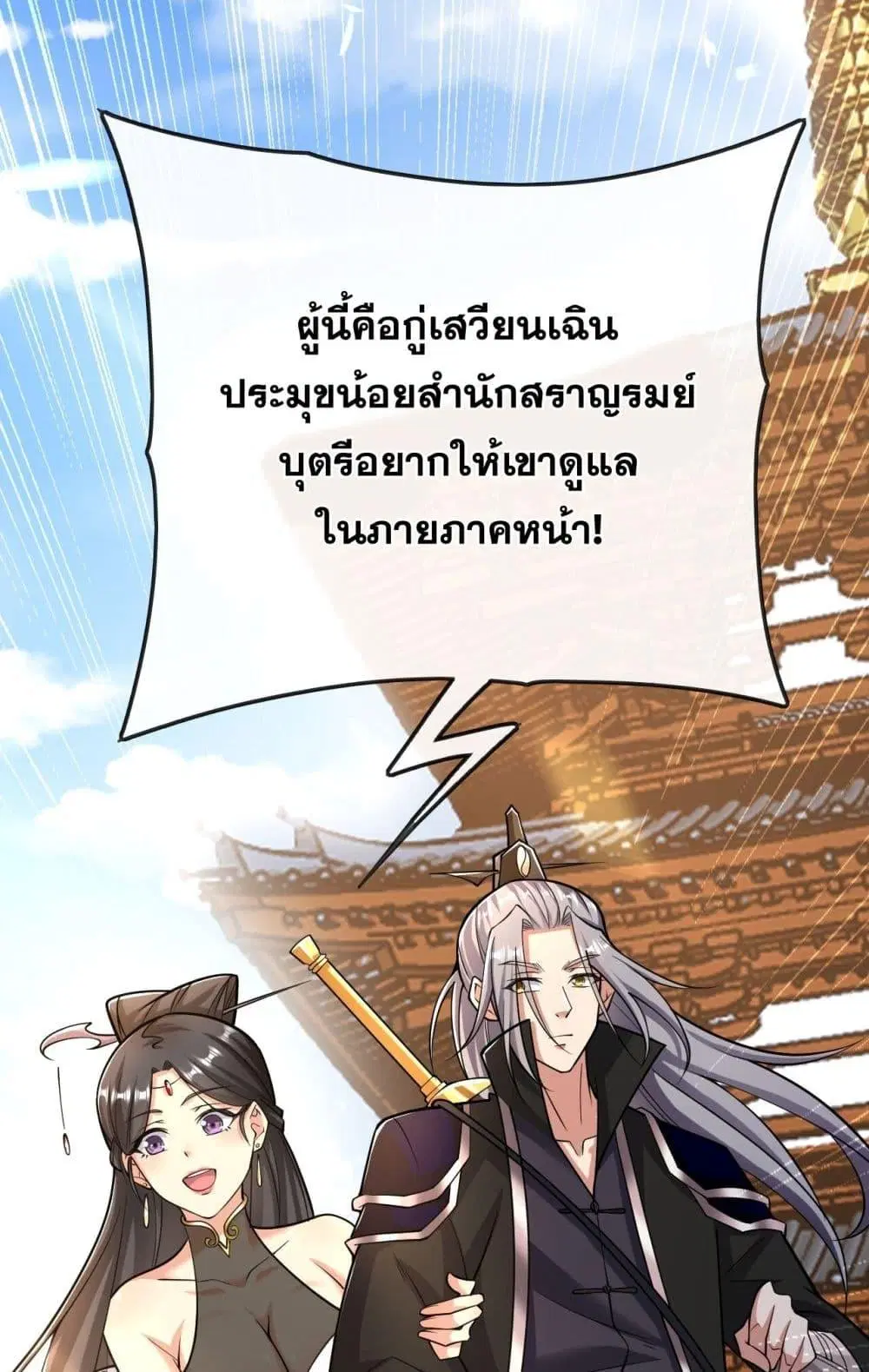 The Ten Great Emperors At The Beginning Are All My Apprentices ตอนที่ 35 หน้า 28