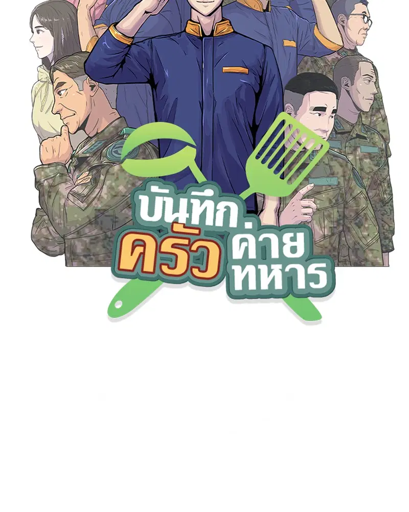 Kitchen Soldier ตอนที่ 56 หน้า 6