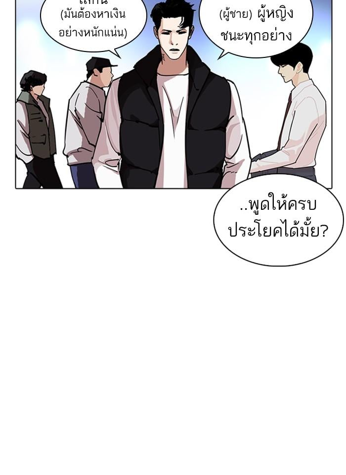 Lookism ตอนที่ 229 หน้า 78