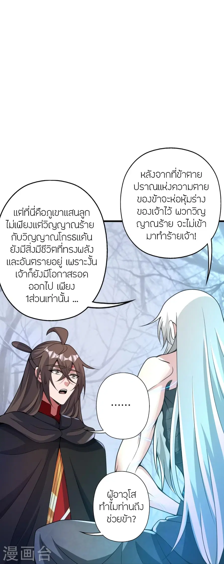 Banished Disciple’s Counterattack ราชาอมตะผู้ถูกขับไล่ ตอนที่ 357 หน้า 91