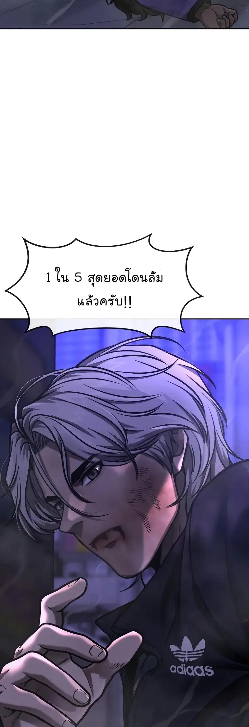 Quest Supremacy ตอนที่ 107 หน้า 3