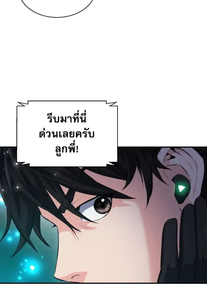Seoul Station Druid ตอนที่ 178 หน้า 140