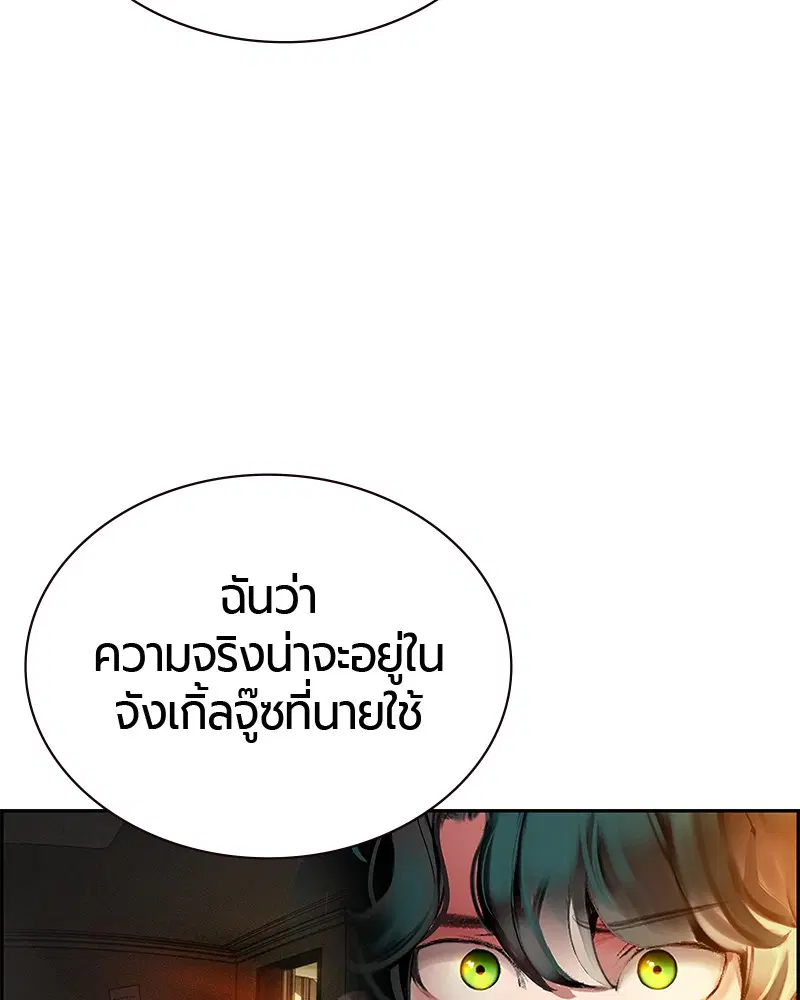 Jungle Juice ตอนที่ 54 หน้า 48