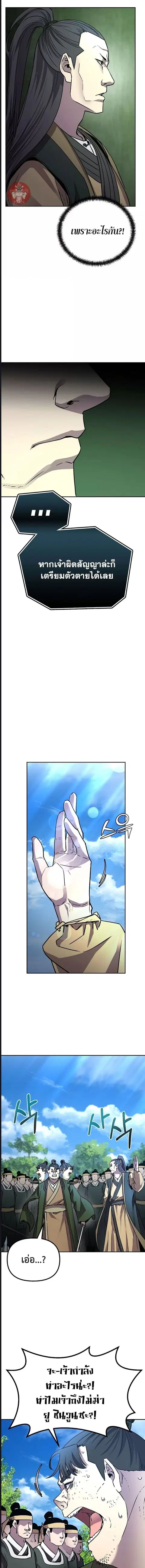 The Reborn Ranker Chronicles ตอนที่ 69 หน้า 10