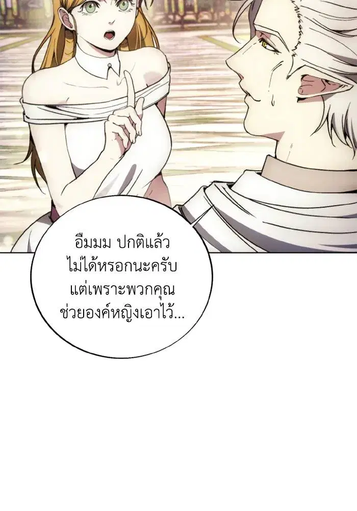 How to Live as a Villain ตอนที่ 131 หน้า 80