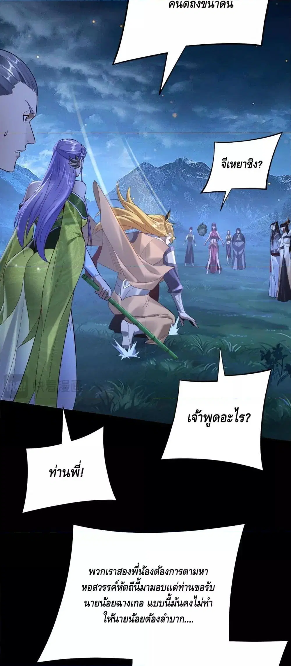Villain is here ตอนที่ 173 หน้า 45