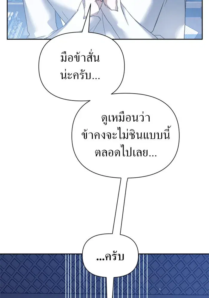 Your Throne ตอนที่ 104 หน้า 13
