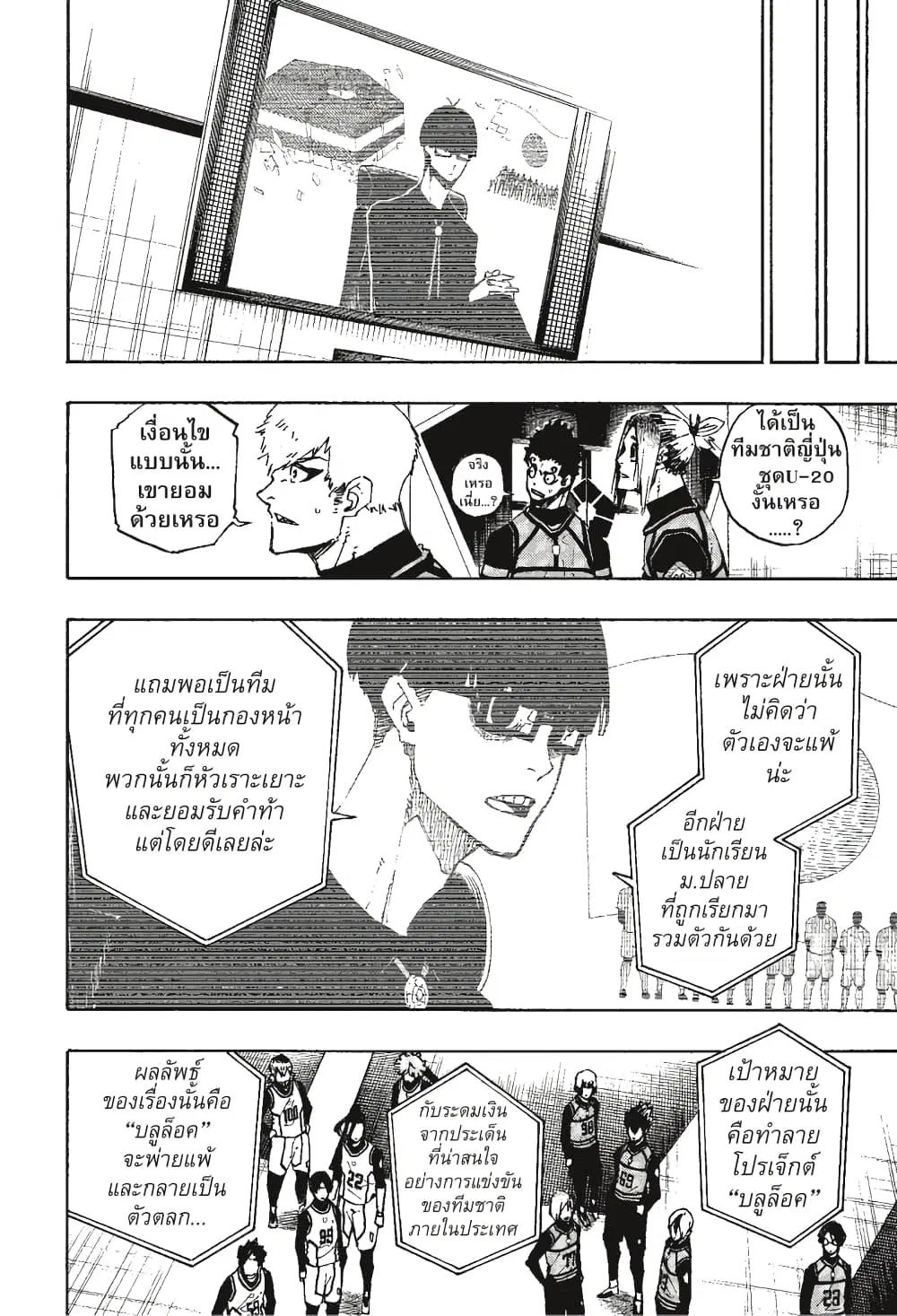 Blue lock ตอนที่ 94 หน้า 17