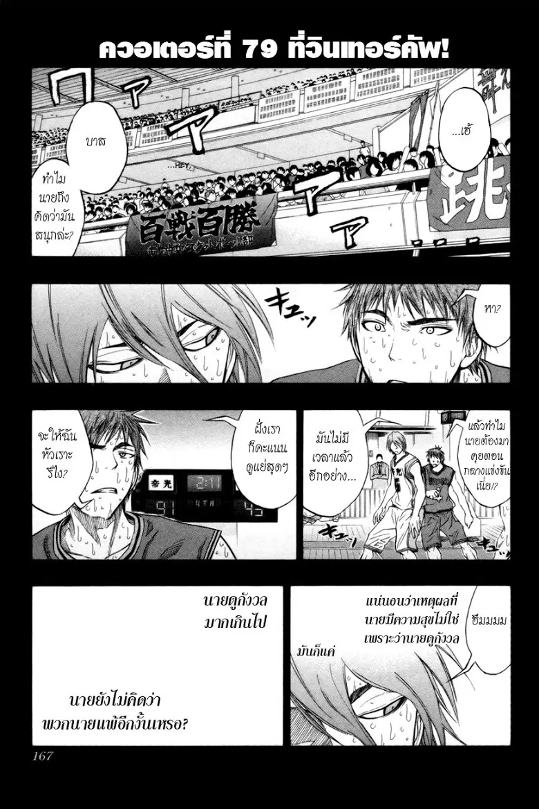 Kuroko no Basuke ตอนที่ 79 หน้า 1