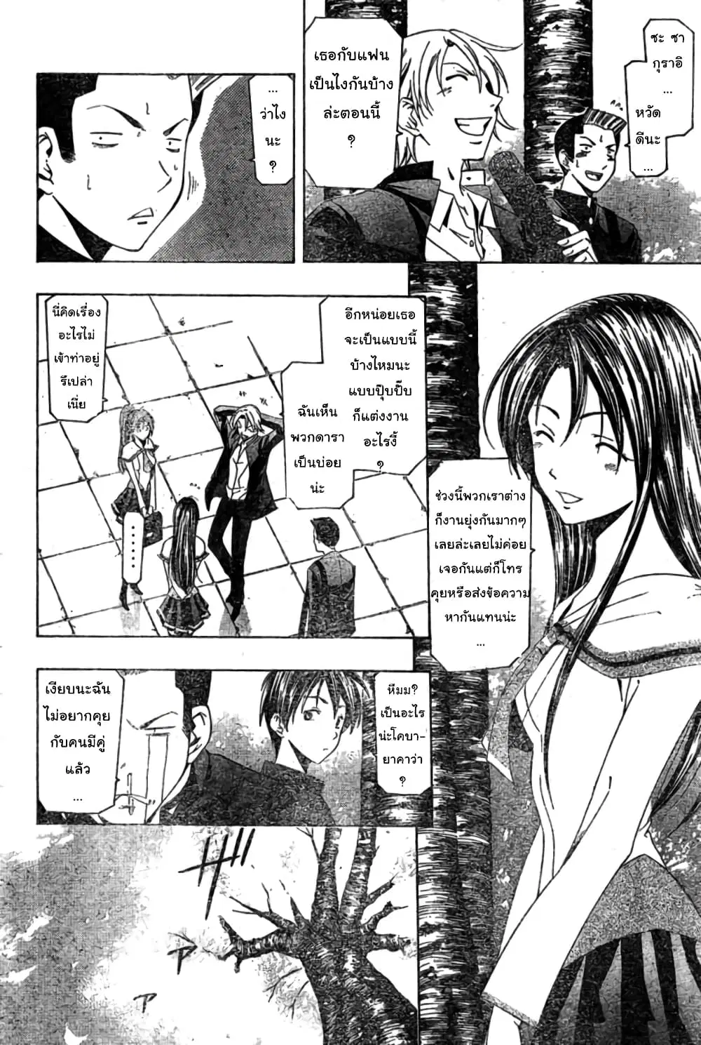 Suzuka ตอนที่ 164 หน้า 9