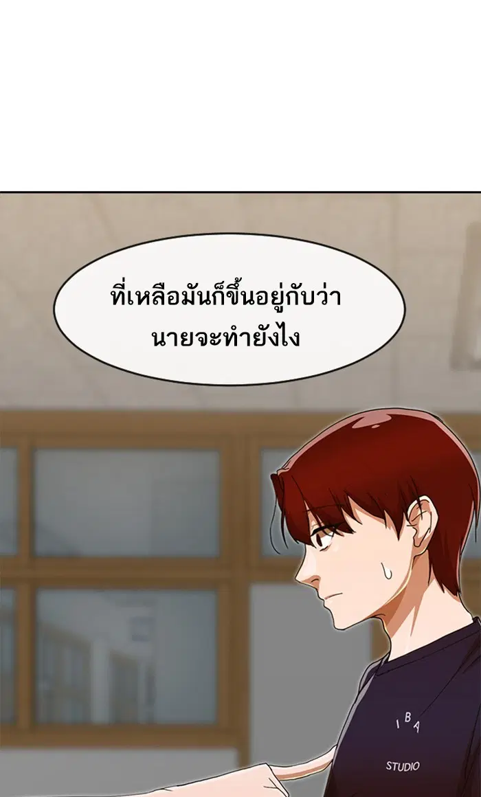 Random Chat ตอนที่ 240 หน้า 90