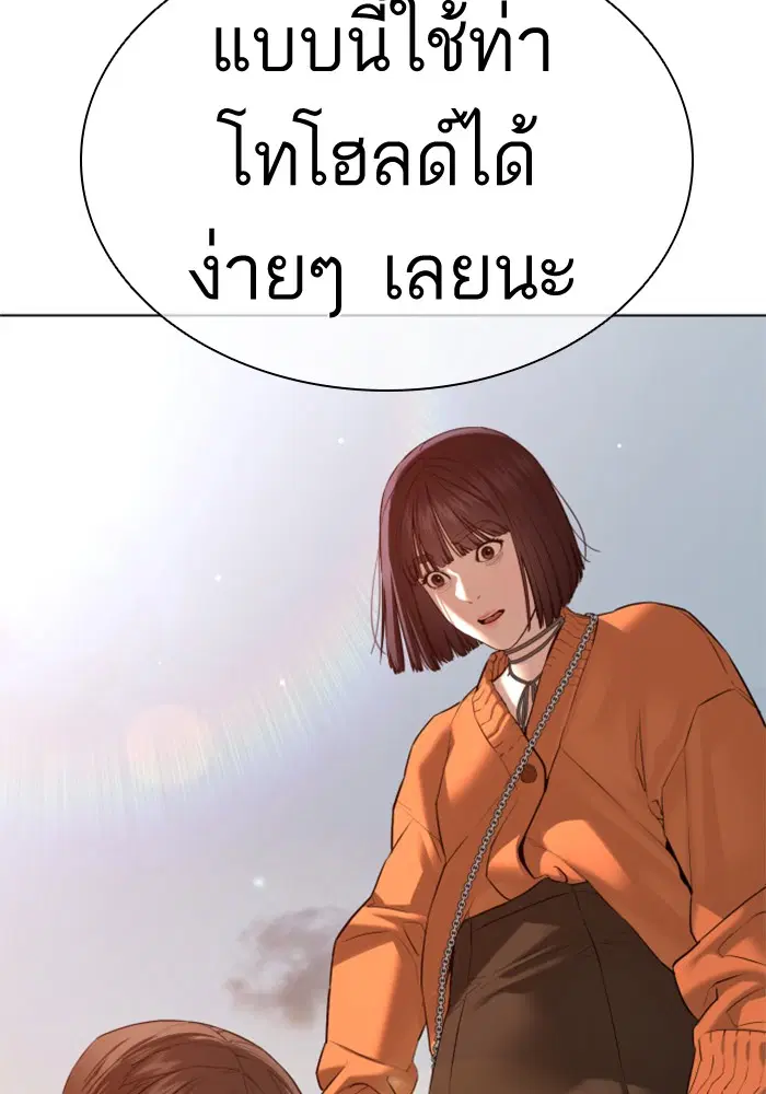 How to Fight ตอนที่ 84 หน้า 109