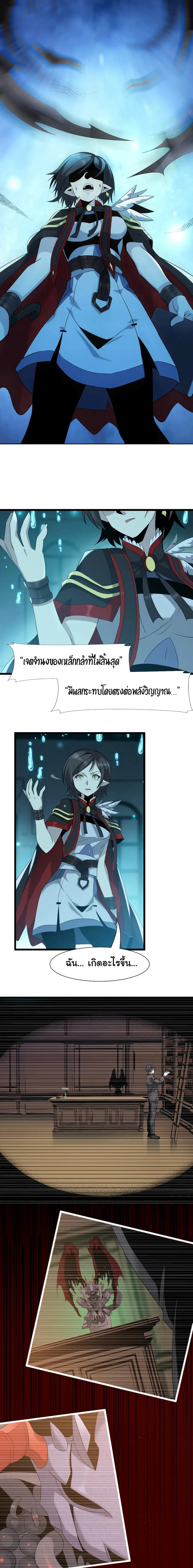 I’m Really Not the Evil God’s Lackey ตอนที่ 7 หน้า 10
