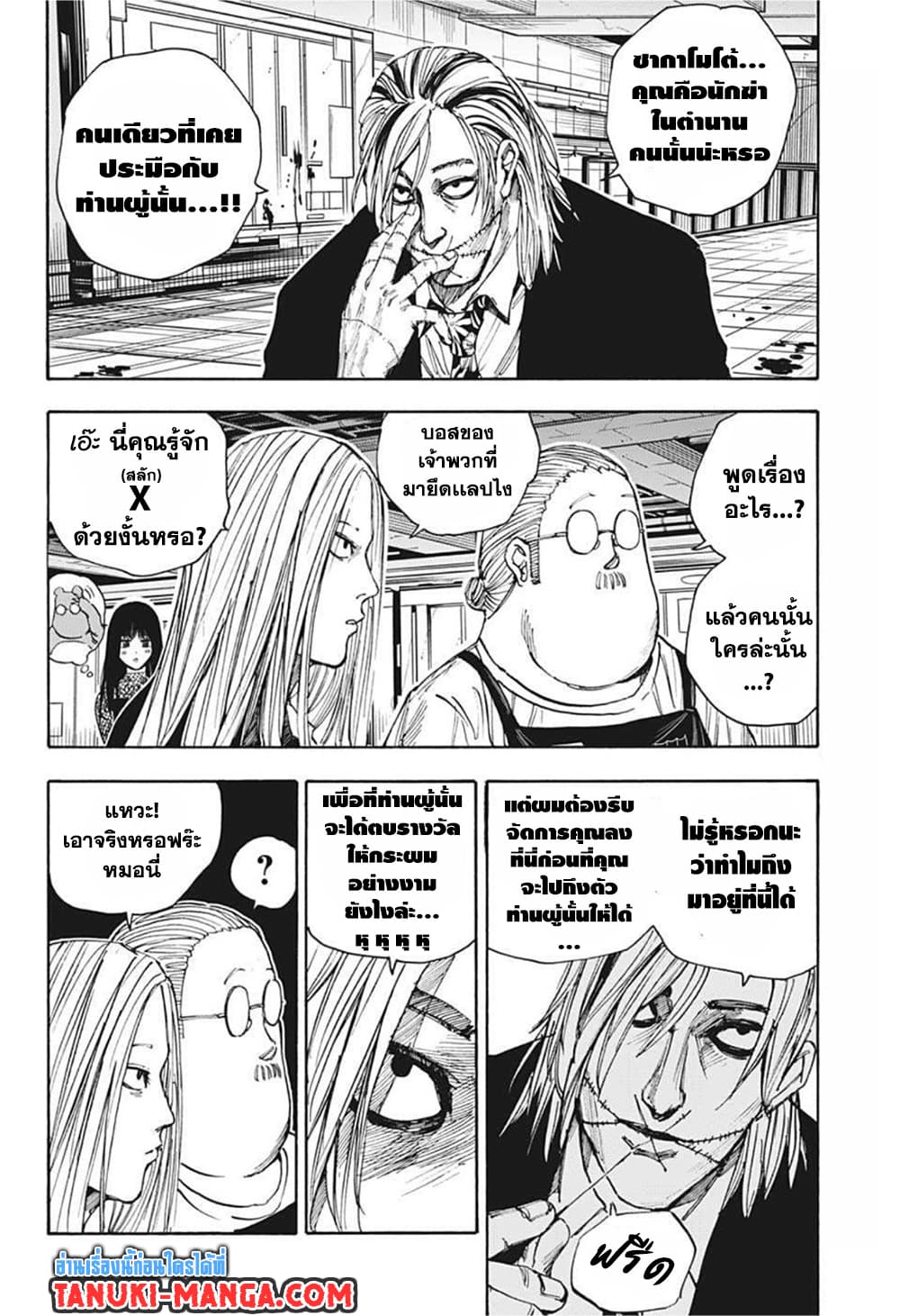 Sakamoto Days ตอนที่ 27 หน้า 5
