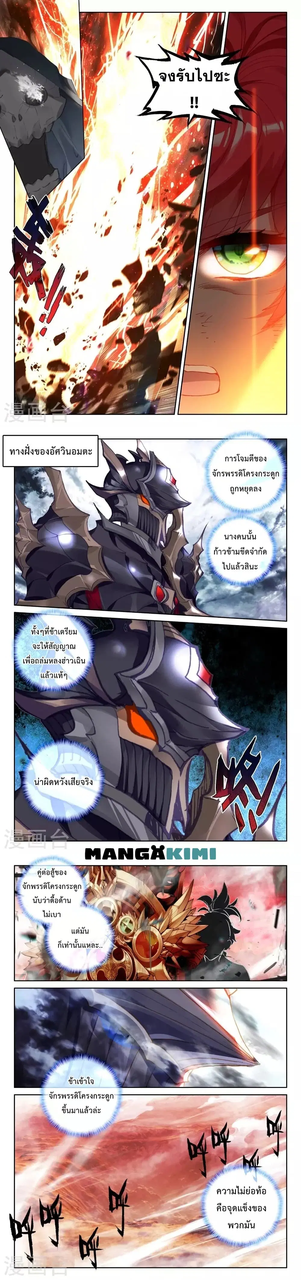 Shen Yin Wang Zuo ตอนที่ 201 หน้า 8