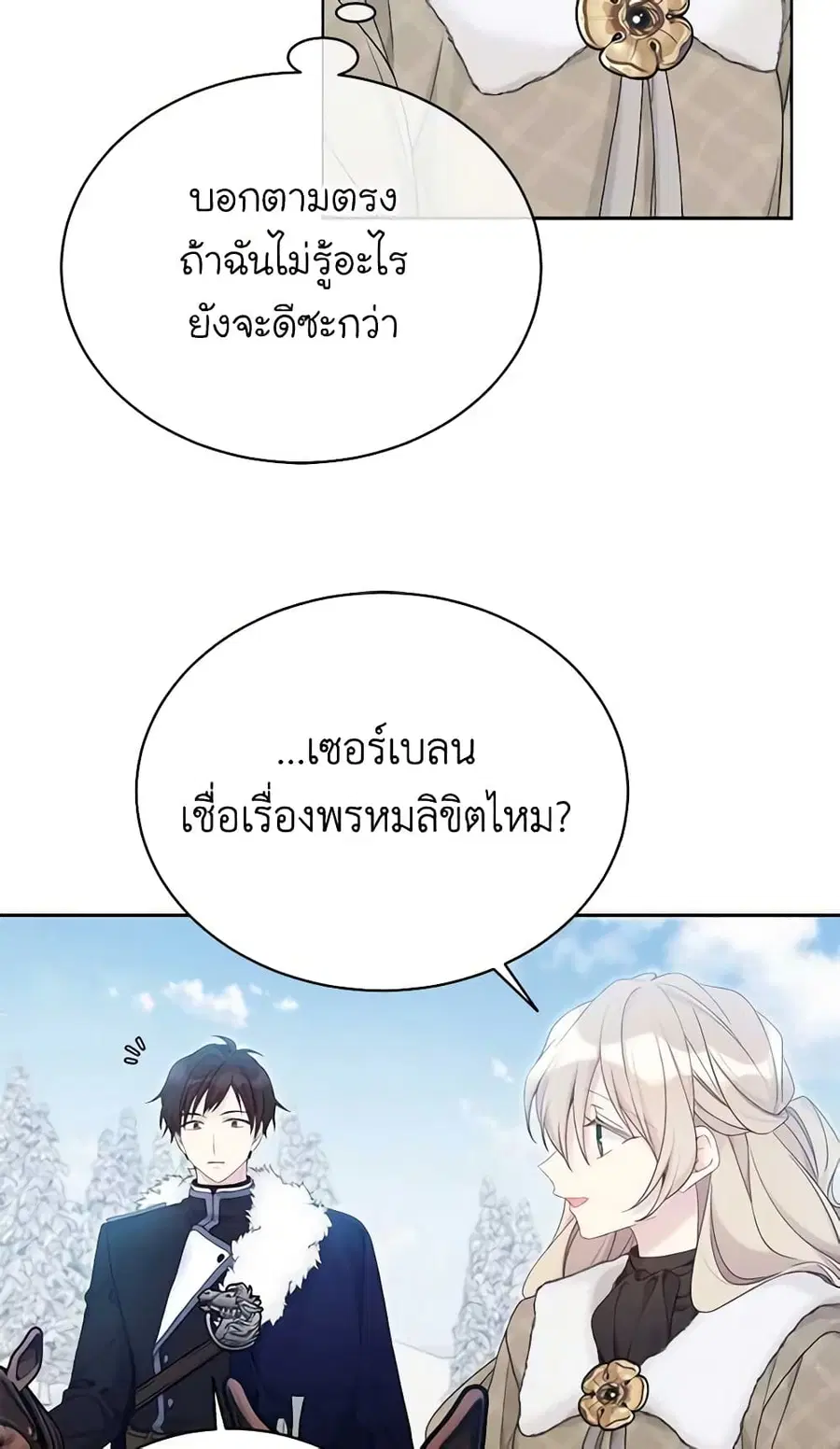 The Viridescent Crown ตอนที่ 107 หน้า 32