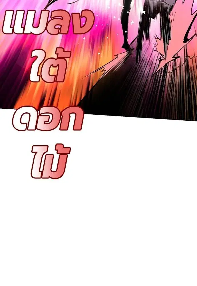 Jungle Juice ตอนที่ 132 หน้า 110