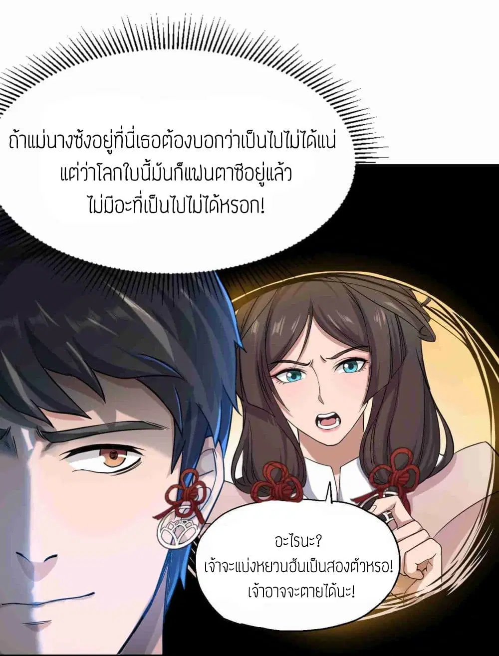 Super Warrior in Another World ตอนที่ 47 หน้า 24