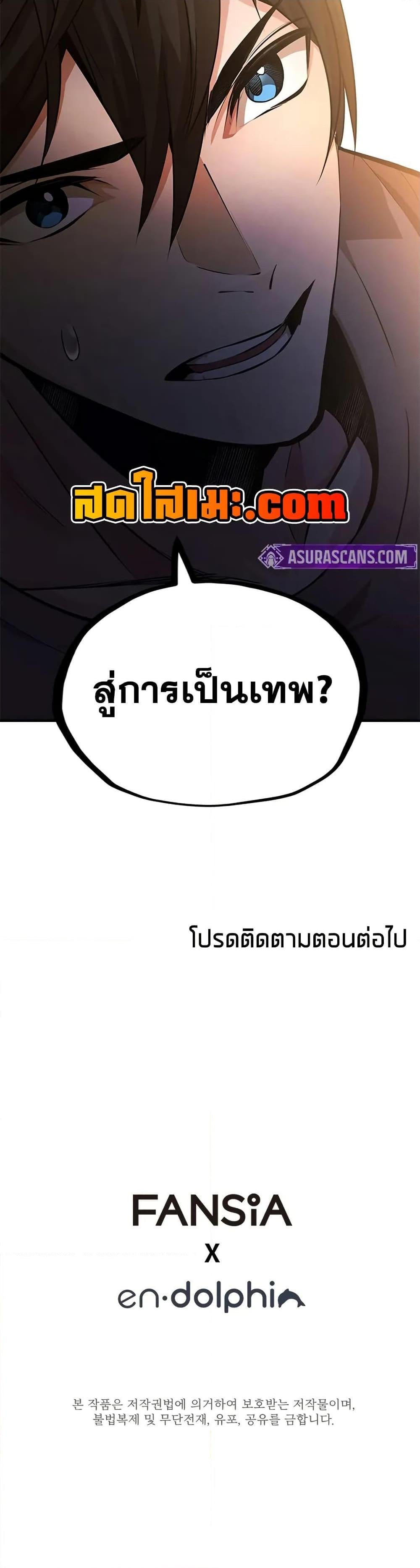 The Tutorial is Too Hard โลกฝึกสอนสุดโหดร้าย ตอนที่ 222 หน้า 50
