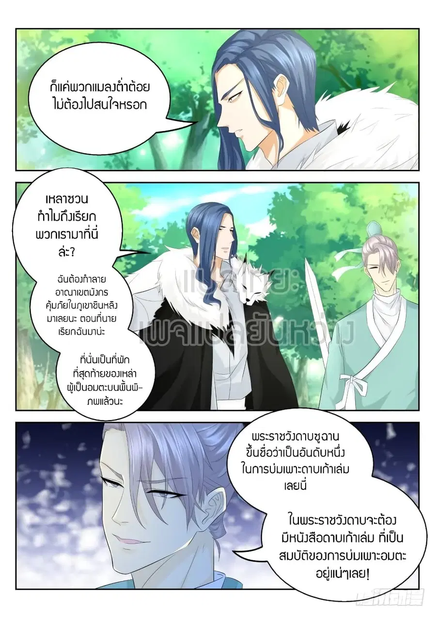 Rebirth Of The Urban Immortal Cultivator ตอนที่ 334 หน้า 12