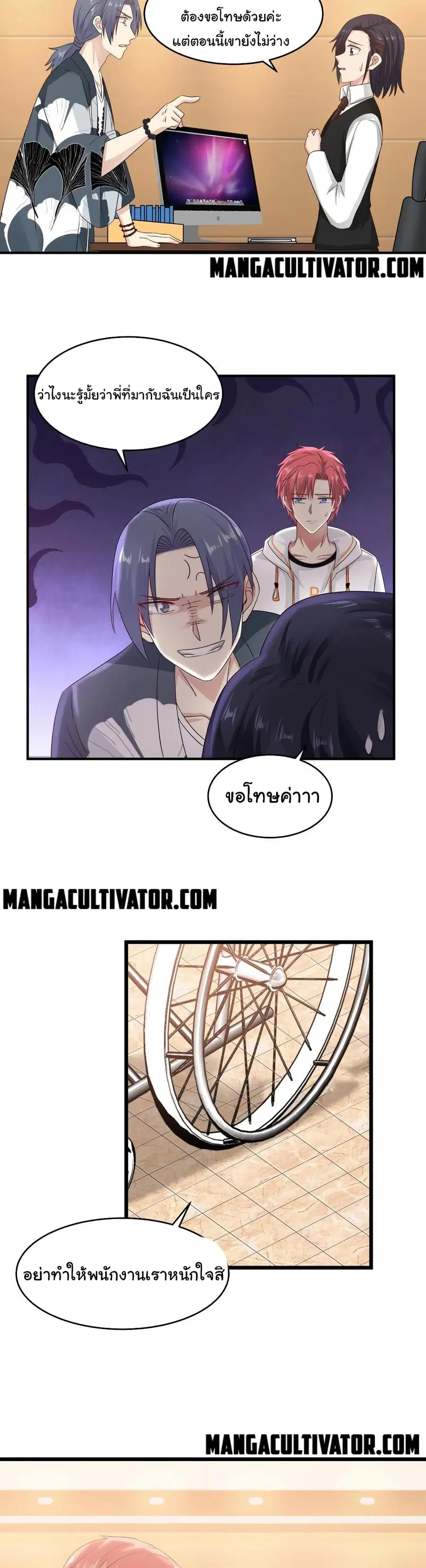 I Have a Dragon in My Body ตอนที่ 281 หน้า 5
