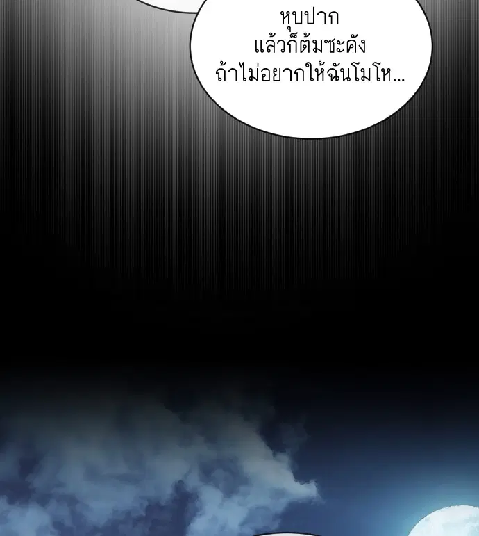 Superhuman Era ตอนที่ 16 หน้า 93