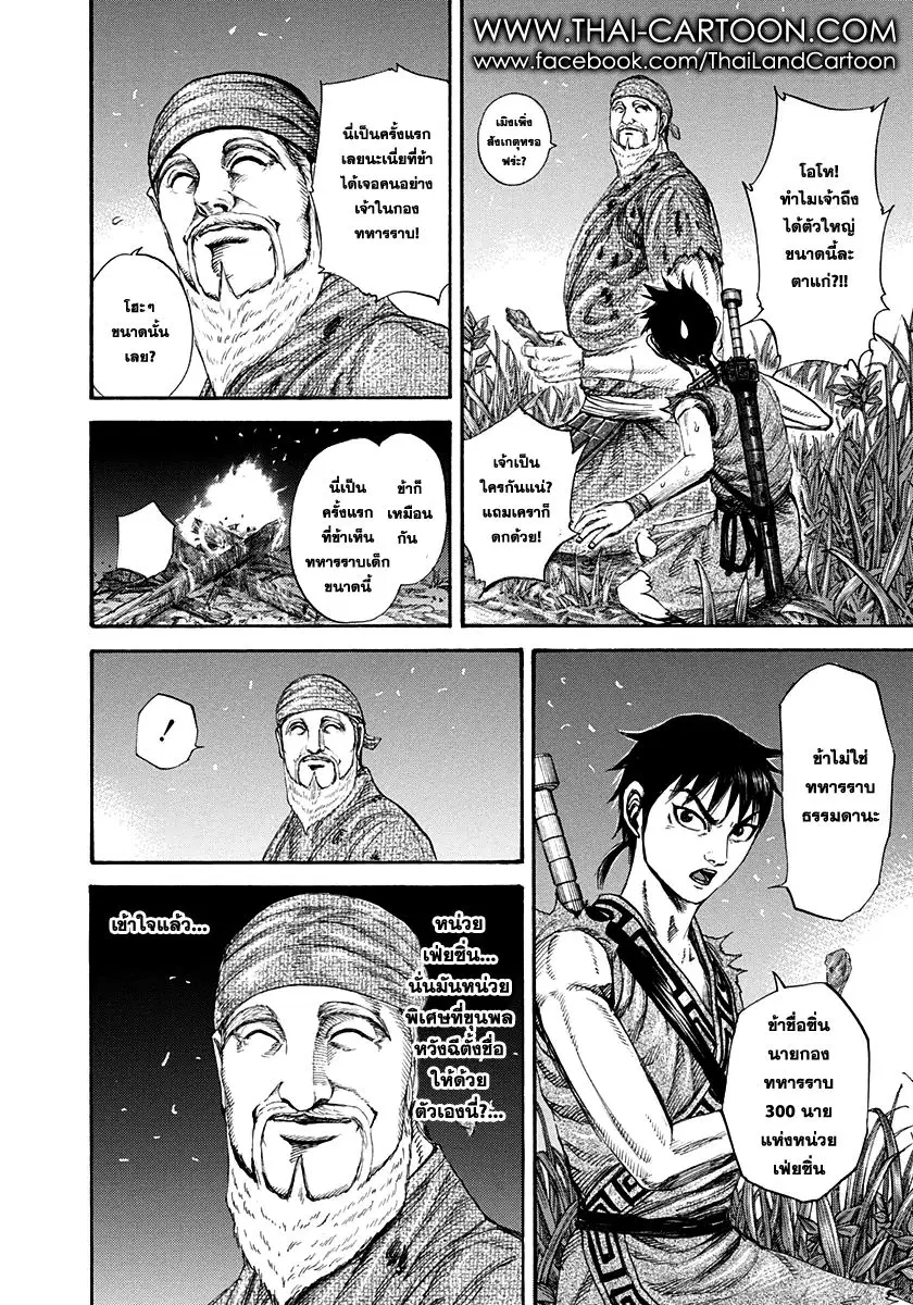 Kingdom ตอนที่ 199 หน้า 14