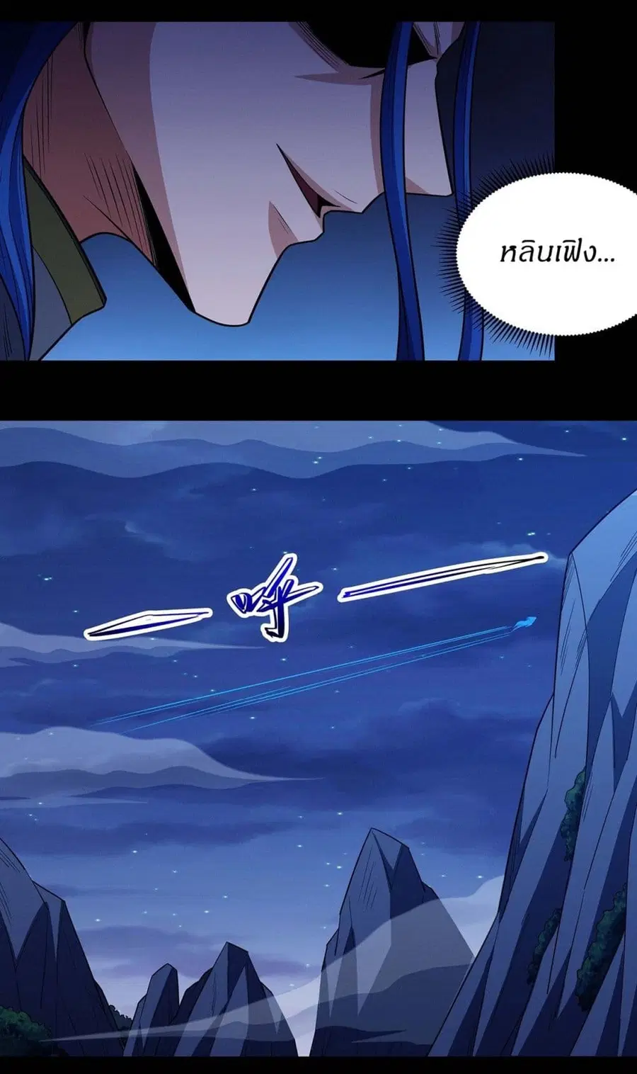 God of Martial Arts ตอนที่ 653 หน้า 7