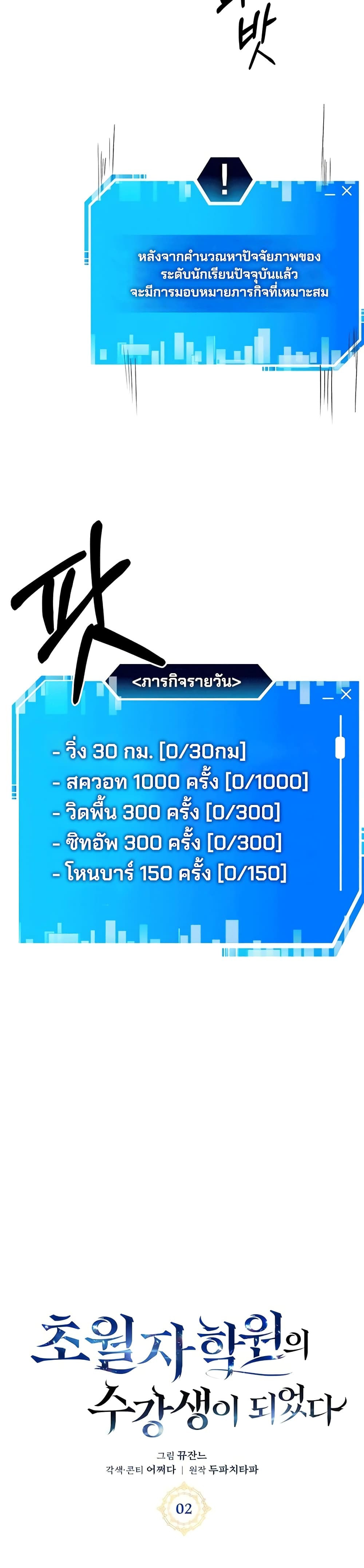 Transcension Academy สถาบันกวดวิชาสำหรับผู้เป็นเลิศ ตอนที่ 2 หน้า 4