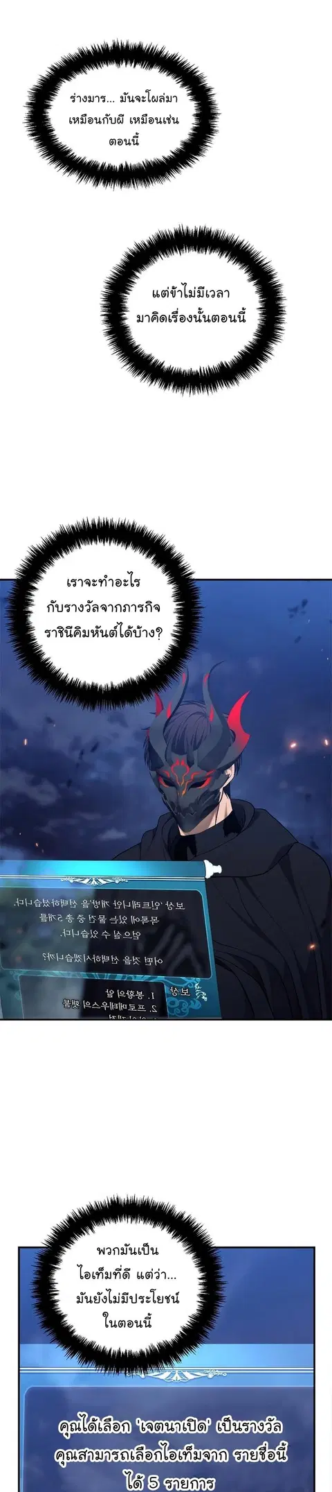 Second Life Ranker ตอนที่ 154 หน้า 23