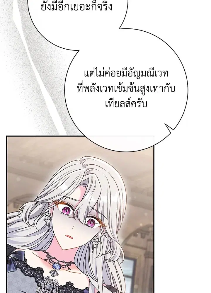 The Villain’s Match Is Too Perfect – คู่ดูตัวของนางร้ายเพอร์เฟกต์เกินไป ตอนที่ 45 หน้า 80