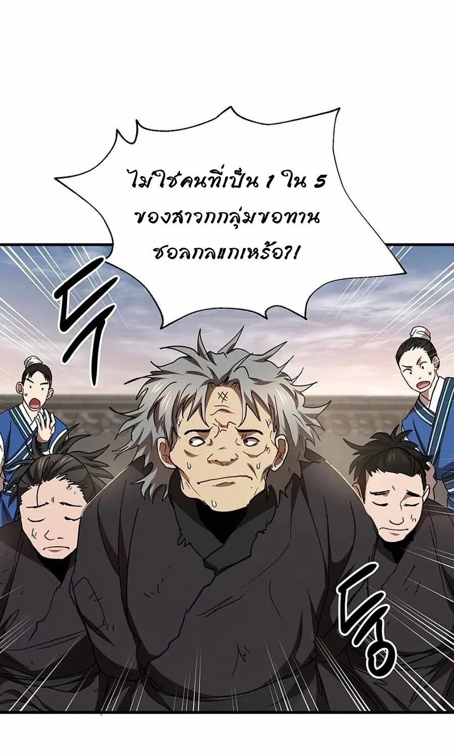 Path of the Shaman ตอนที่ 52 หน้า 18