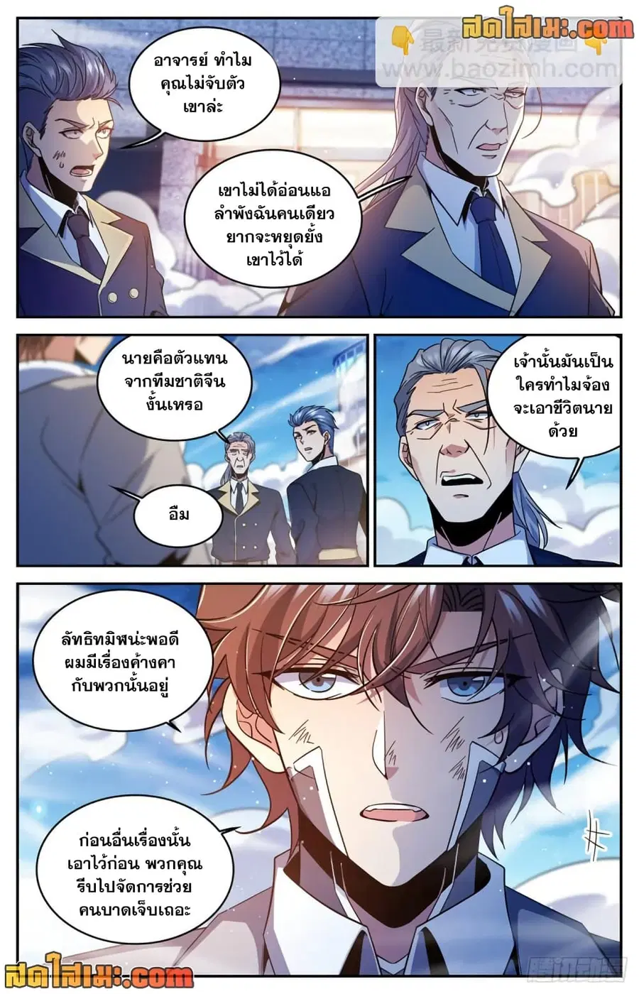 Versatile Mage ตอนที่ 637 หน้า 13