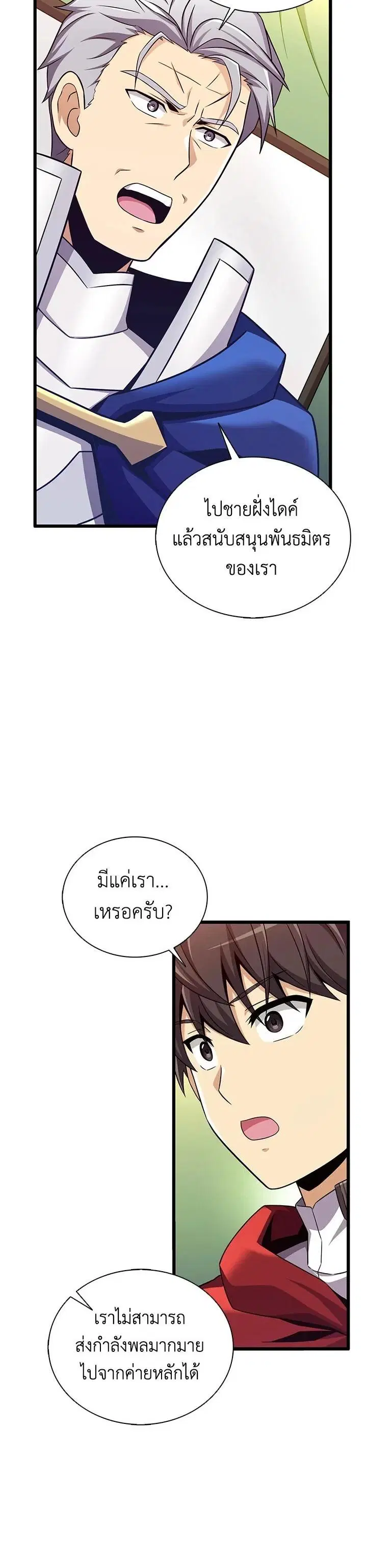 Arcane Sniper ตอนที่ 136 หน้า 23