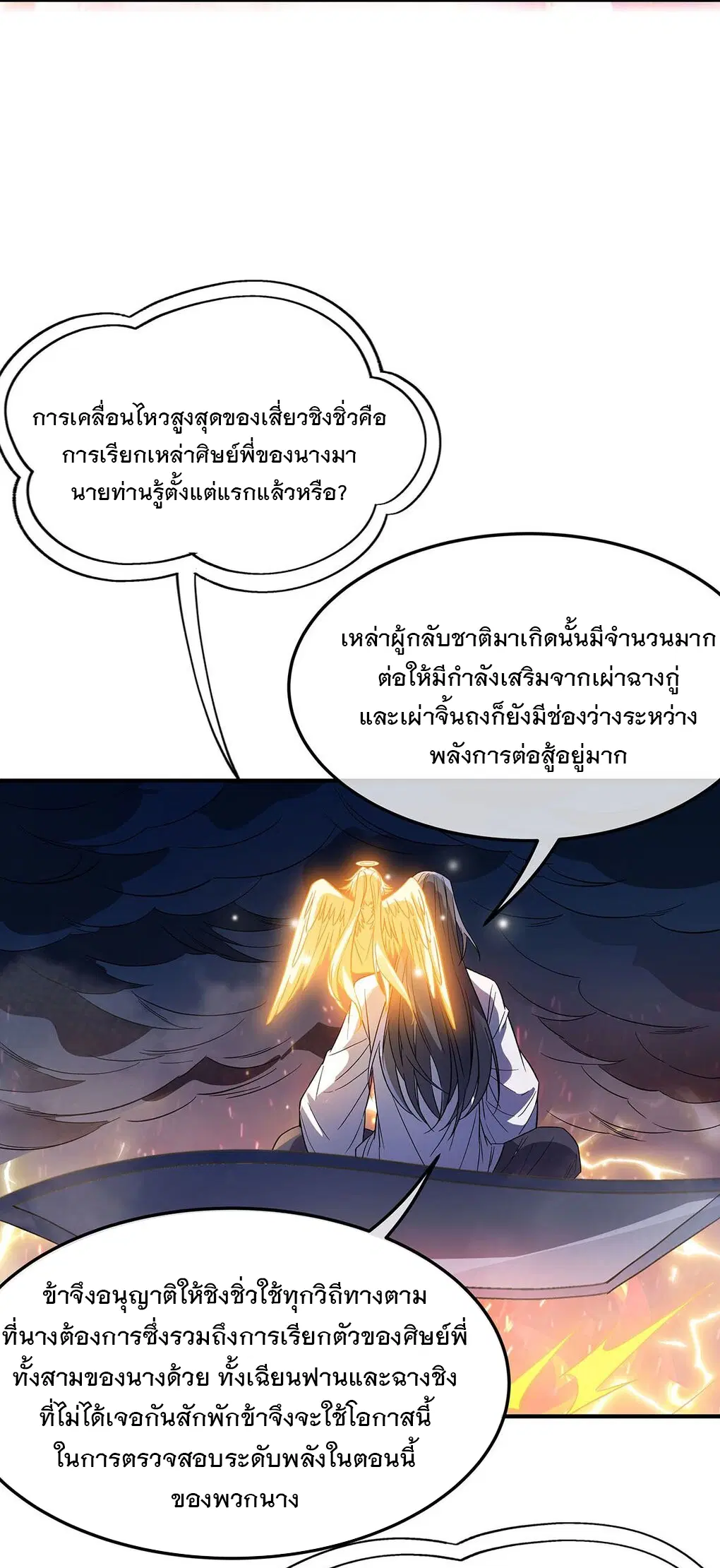My Female Disciples are all Future Masters of the Heavens ตอนที่ 243 หน้า 6