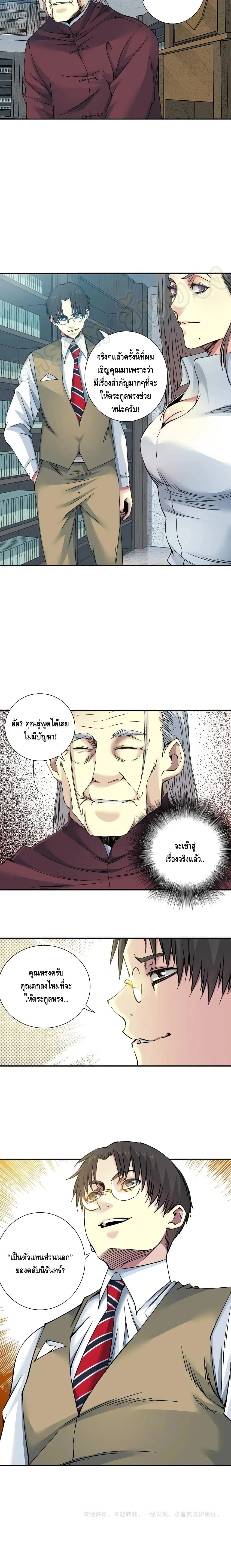 The Eternal Club ตอนที่ 56 หน้า 11
