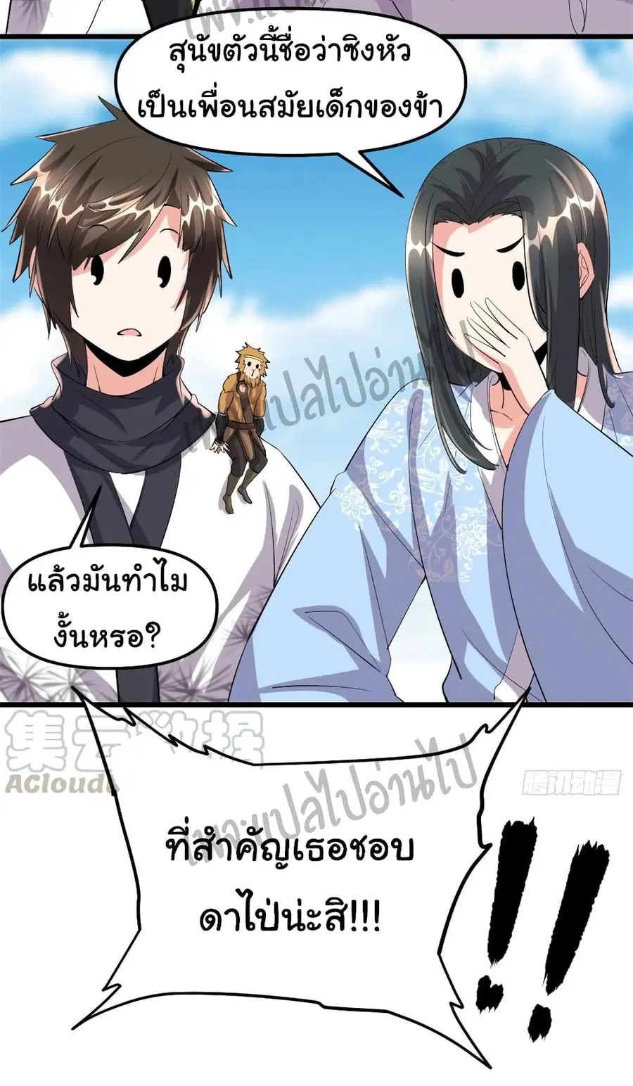 I might be A Fake Fairy ตอนที่ 94 หน้า 29