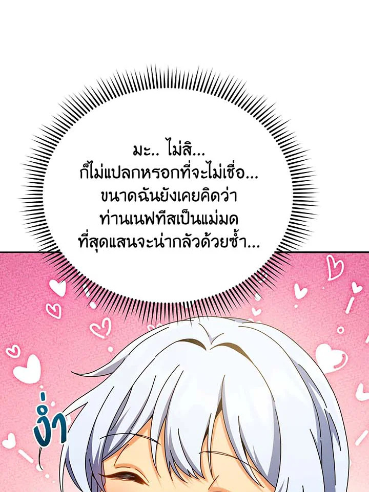 Necromancer Academy’s Genius Summoner ตอนที่ 63 หน้า 113