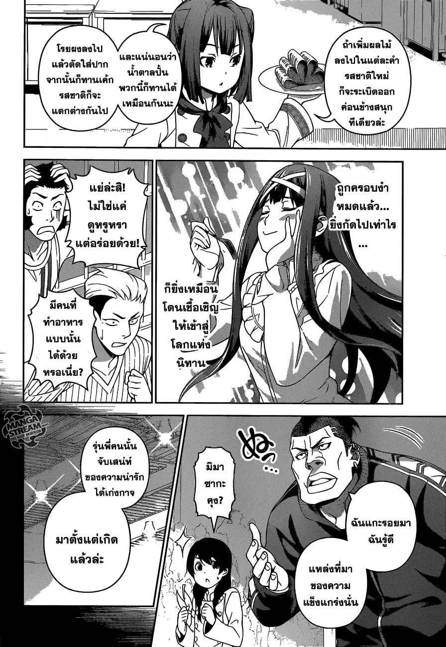 Shokugeki no Soma ตอนที่ 245 หน้า 13